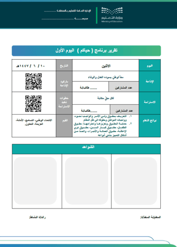 خطة وتقارير برنامج حياكم - متوسطة