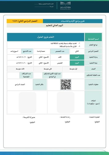 خطة وتقارير وبوربوينت اليوم العالمي للتعليم- متوسط...