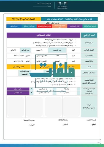 تقارير مجال العلوم والتقنية - ابتدائي صفوف عليا