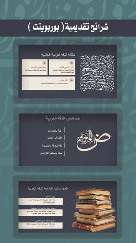 اليوم العالمي للغة العربية - متوسطة