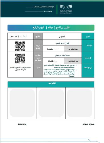 خطة وتقارير برنامج حياكم - متوسطة