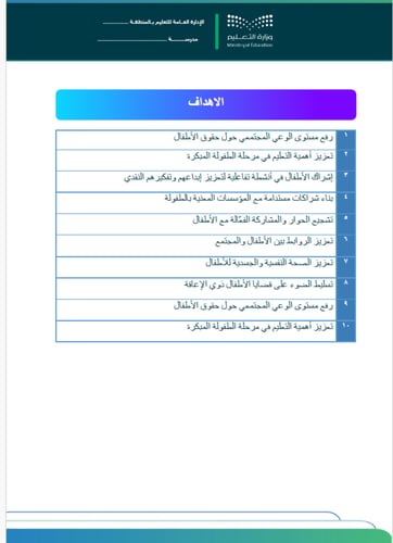 خطة وتقارير برامج اليوم العالمي للطفل 2025