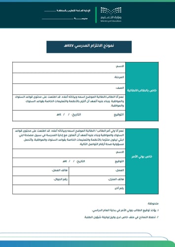 نماذج قواعد السلوك والمواظبة