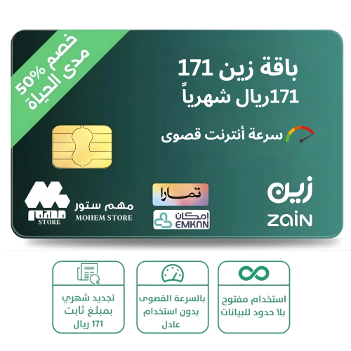 باقة زين سداد شهريا 171 انترنت مفتوح بدون استخدام...