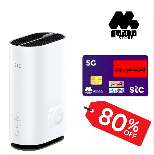 راوتر ZTE منزلي 5G مع باقة انترنت من STC