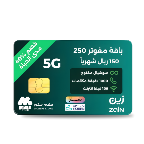 مفوتر من زين سداد شهري 150 فقط لباقة مفوتر 250 سوش...