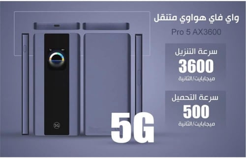 راوتر متنقل هواوي 5G Mobile Wifi Pro 5