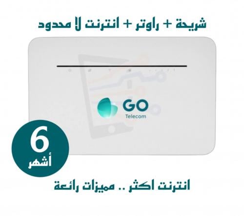 راوتر 4G مع انترنت لامحدود ٦ اشهر +شهر مجاني من جو...