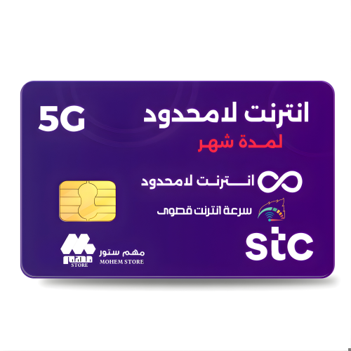 انترنت stc شهر لامحدود (بدون استخدام عادل)