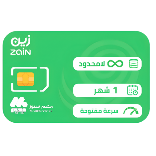 شهر لامحدود من زين (بدون استخدام عادل)