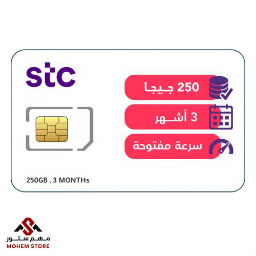شريحة بيانات 250 جيجا | 3 أشهر STC