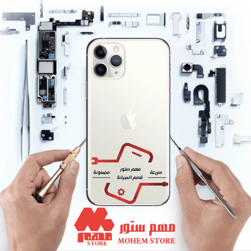صيانة ايفون 11 برو