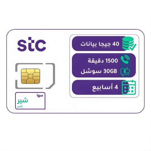 شريحة STC باقة شير بلس | لمدة 4 أسابيع (28 يوم)