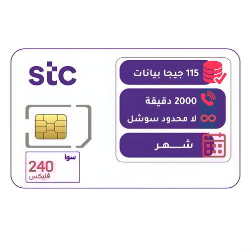 شريحة STC باقة فليكس 240 | لمدة 4 أسابيع (28 يوم)