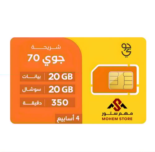 شريحة جوي باقة 70 | لمدة 4 أسابيع (28 يوم)