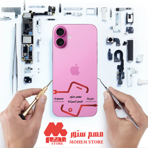 صيانة ايفون 16 بلس