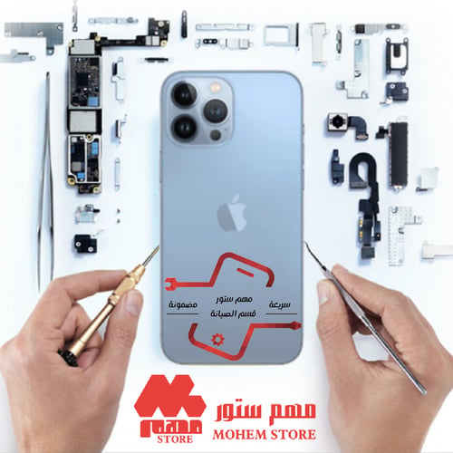 صيانة ايفون 13 برو