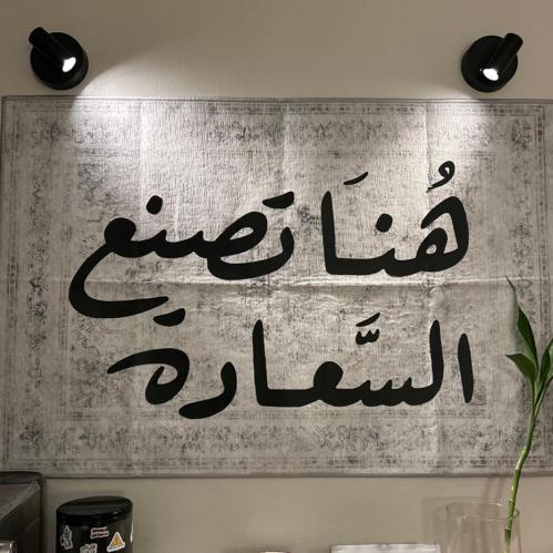 سجاد حائط لركن القهوة هنا تصنع السعادة -Rugs Coffe...