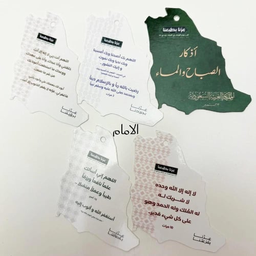 ميدالية اذكار على شكل خريطة عدد 6 حبات