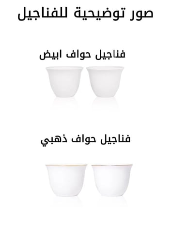 فناجيل مطبوعة قهوة نص درزن / درزن