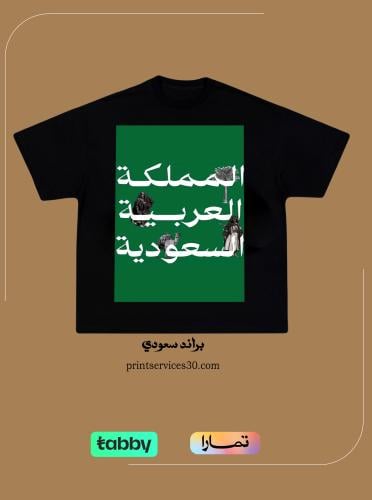 تيشرت المملكة العربية السعودية-Kingdom of Saudi Ar...