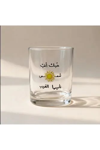 كوب زجاجي حبك انت شمس ناسيها الغروب اسود سعة 330مل