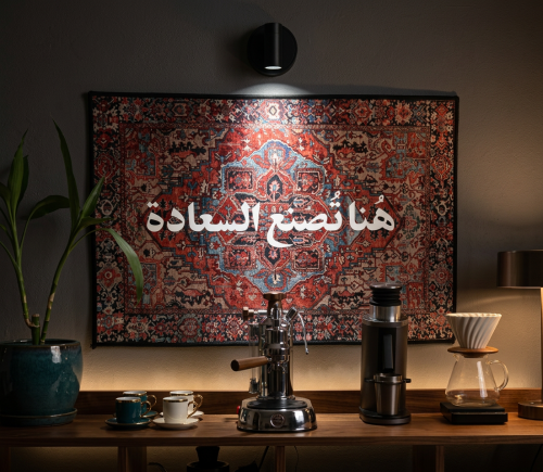 سجاد قهوة هُنا تُصنع السعادة-Rugs Coffee ☕️