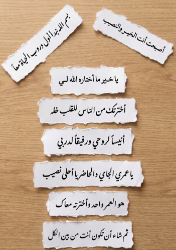 قصاصات ورق قطن عبارات زواج عدد 8 حبة