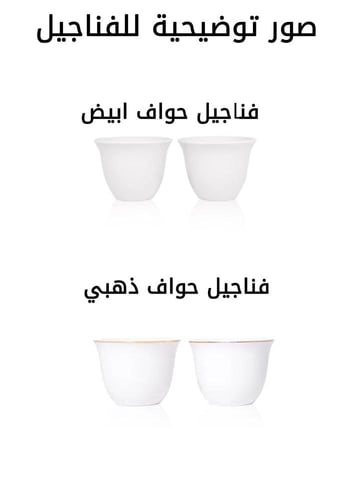 فناجيل قهوة مطبوعة