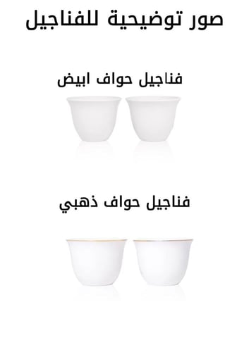 فناجيل مطبوعة قهوة نص درزن / درزن