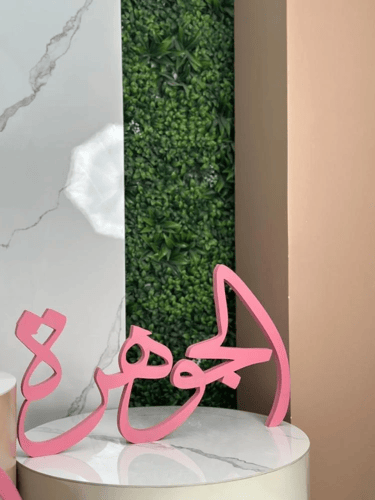 اسم 3D حسب الطلب