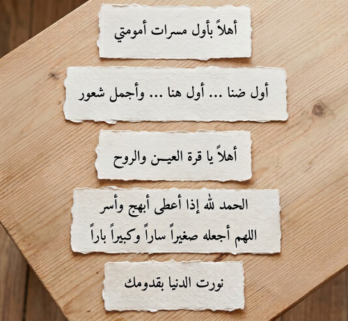 قصاصات ورق قطن عبارات مواليد عدد 5 حبة