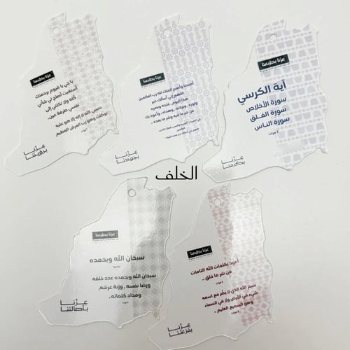 ميدالية اذكار على شكل خريطة عدد 6 حبات