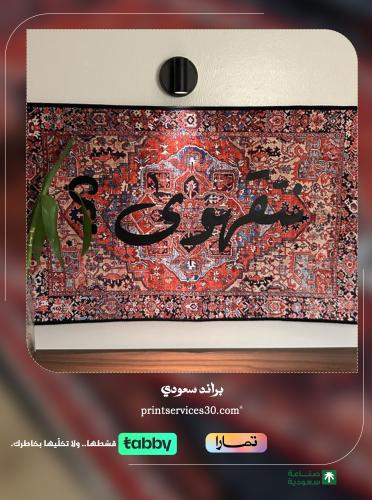سجاد قهوة نتقهوى-Rugs Coffee ☕️