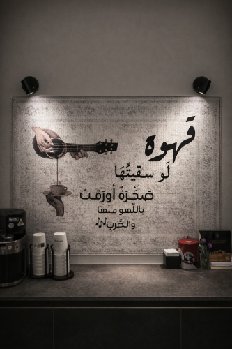 سجاد قهوة لو سقيتها-Rugs Coffee ☕️