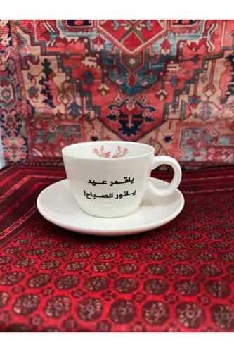 كوب ياقمر عيد يانور الصباح