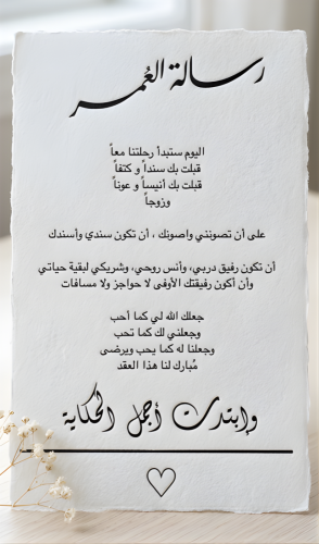 رساله العمر ورق قطن مقاس A5