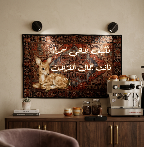 سجاد جداري فكيف لاهي سمراء فاقت جمال الغزلان-Rugs...