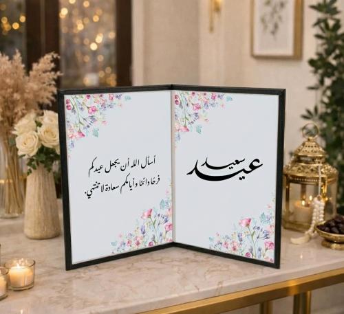 كتاب العيد