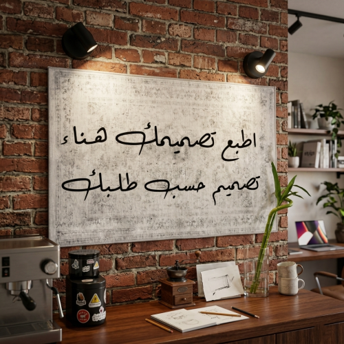 سجاد حائط طباعة تصميم حسب الطلب-Rugs Coffee ☕️
