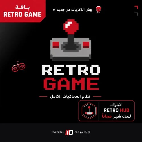 باقة - RETRO GAME