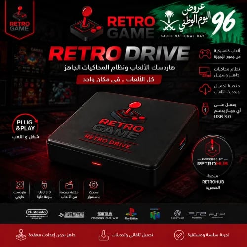 RETRO DRIVE | مكتبة الألعاب الجاهزة