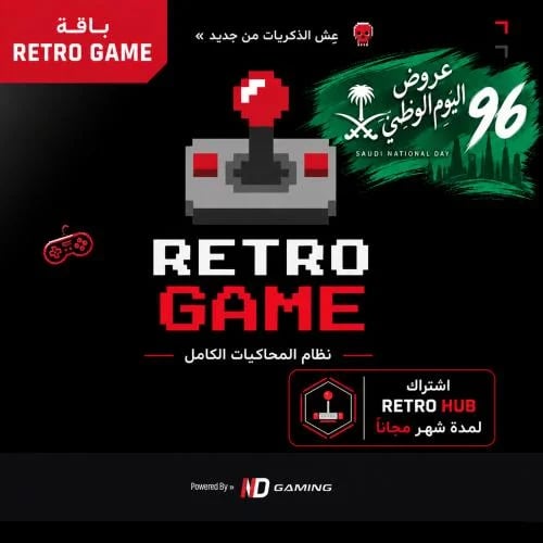 باقة - RETRO GAME