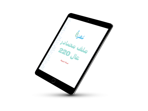 ودي اجرب - ملف مصادر عال 220