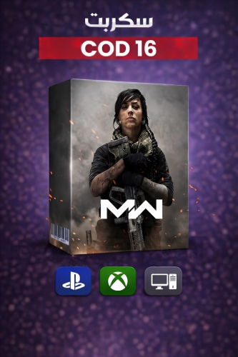 سكربت COD 16