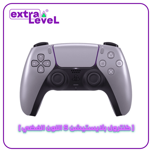 كنترول بلايستيشن 5 جديد ومعدل حسب رغبتك