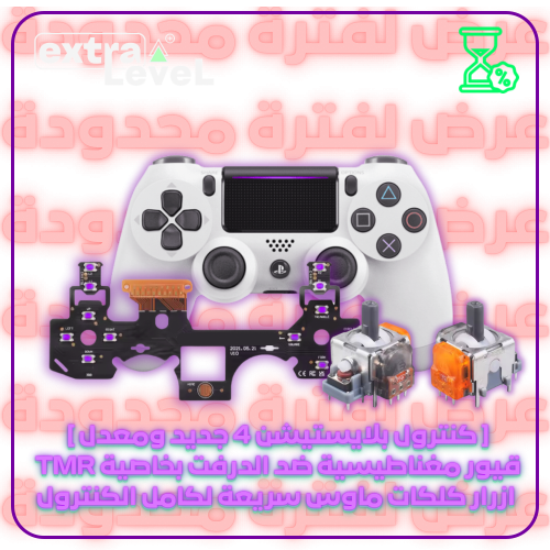 كنترول بلايستيشن 4 جديد ومعدل كلكات ماوس وقيور مغن...