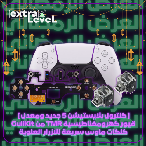 كنترول بلايستيشن 5 جديد ومعدل كلكات ماوس للازرار ا...