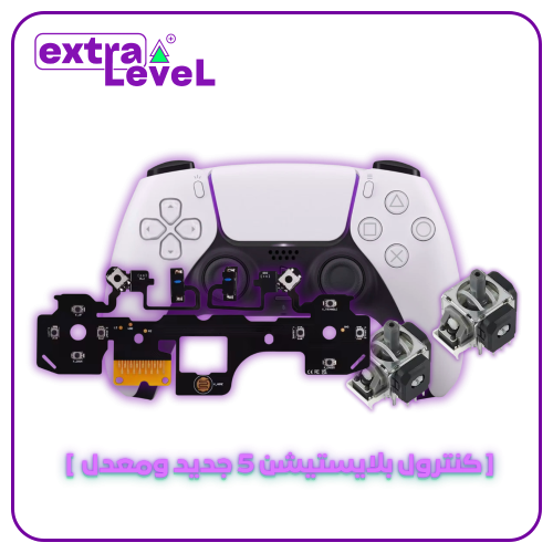 كنترول بلايستيشن 5 جديد ومعدل حسب رغبتك
