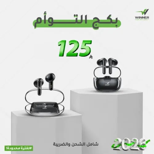 بكج التوأم